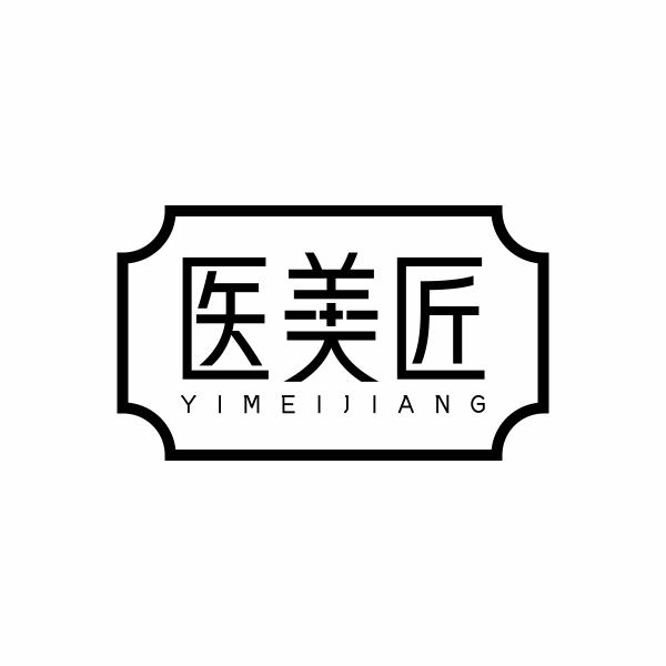 医美匠