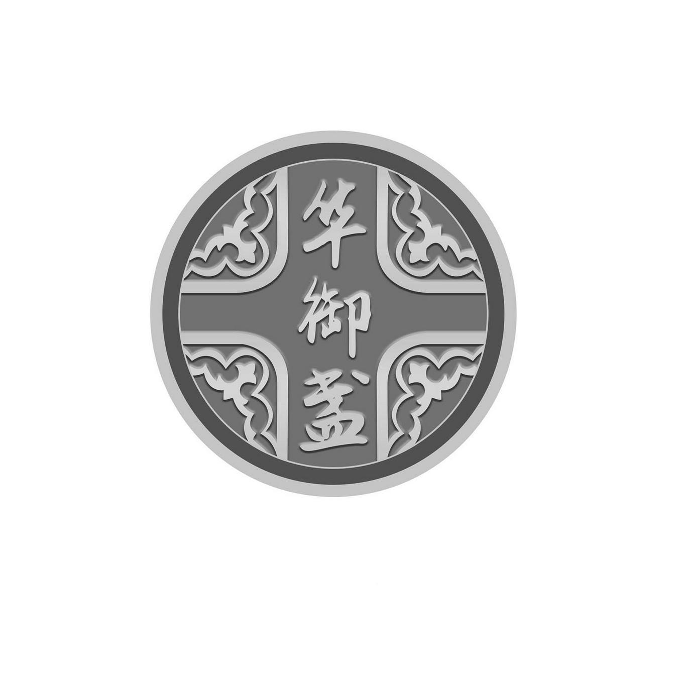 华御盏