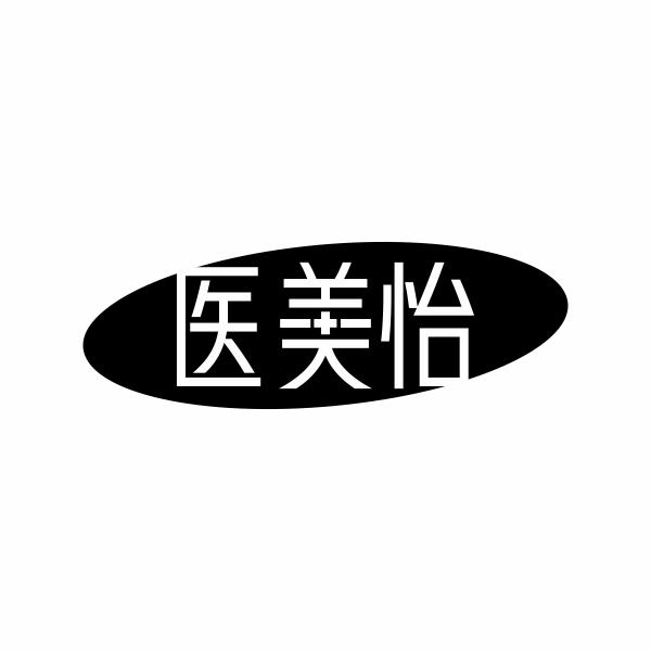 医美怡