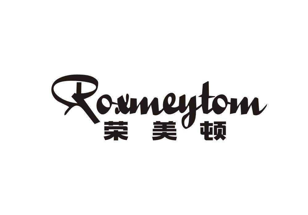 荣美顿 ROXMEYTOM