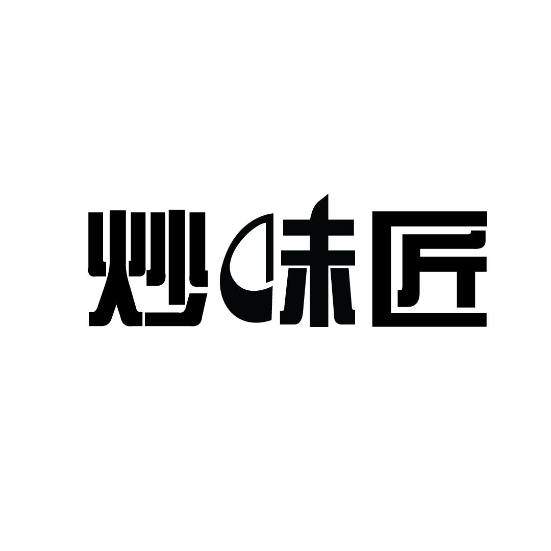 炒味匠