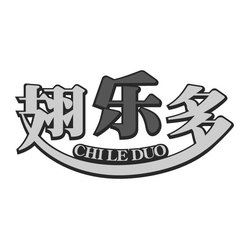 翅乐多CHILEDUO