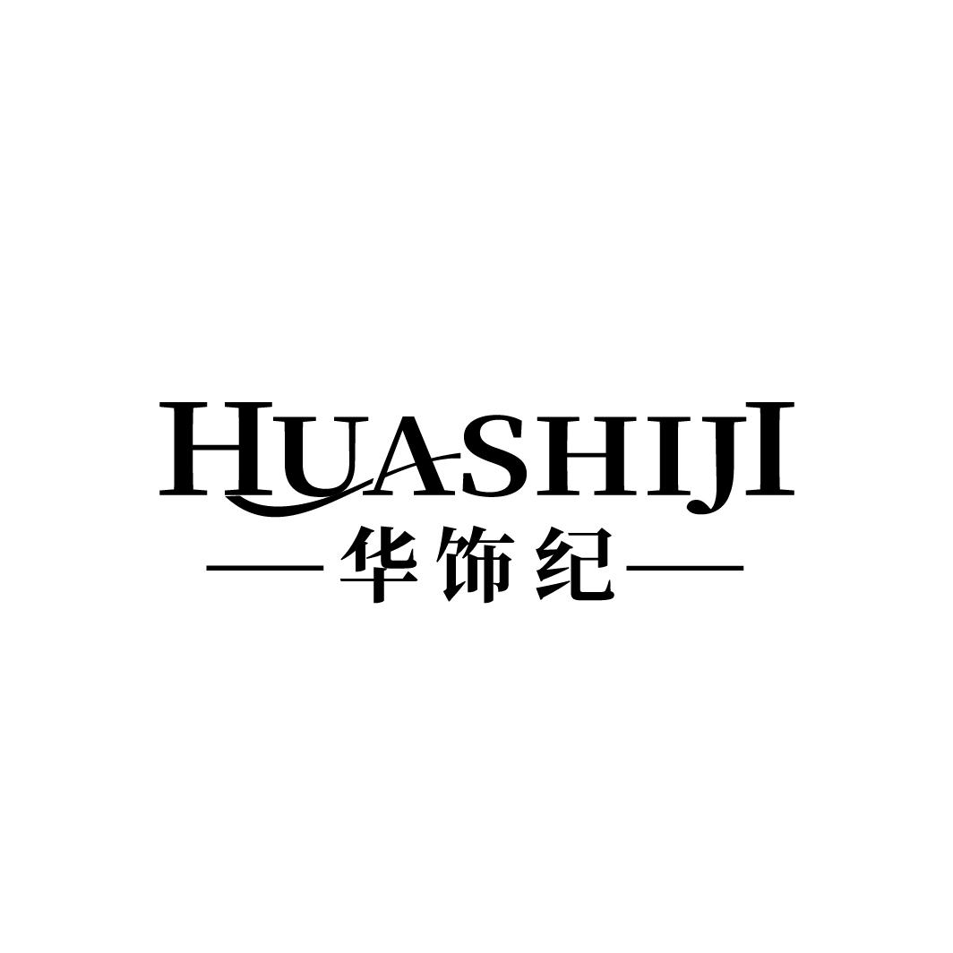 华饰纪
