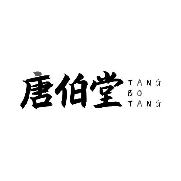 唐伯堂TANGBOTANG