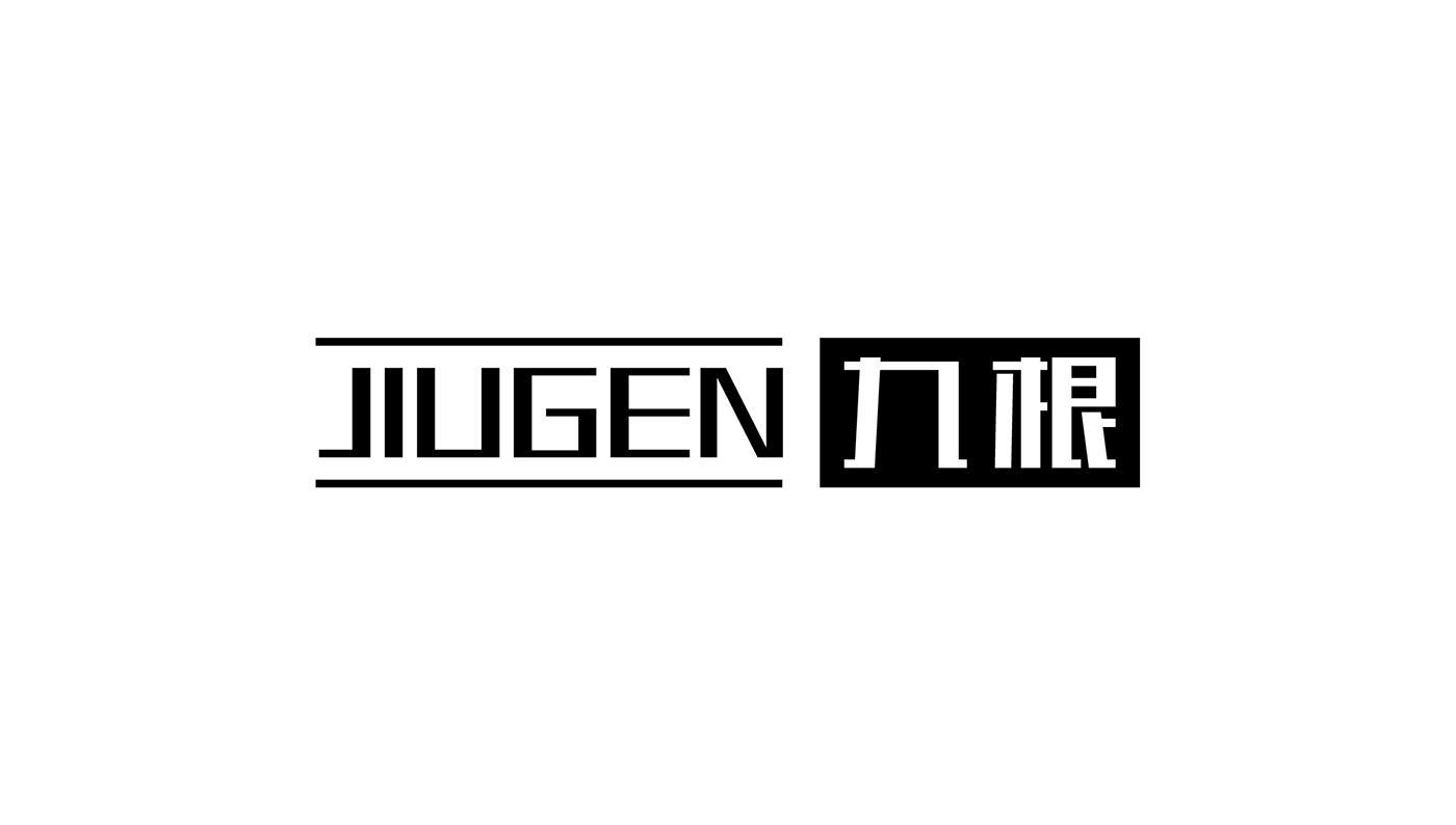 九根