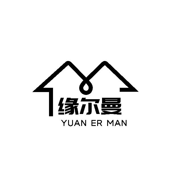 缘尔曼