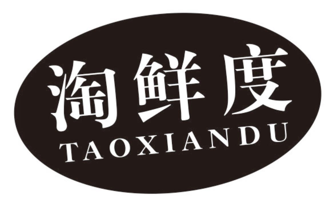 淘鲜度 TAOXIANDU