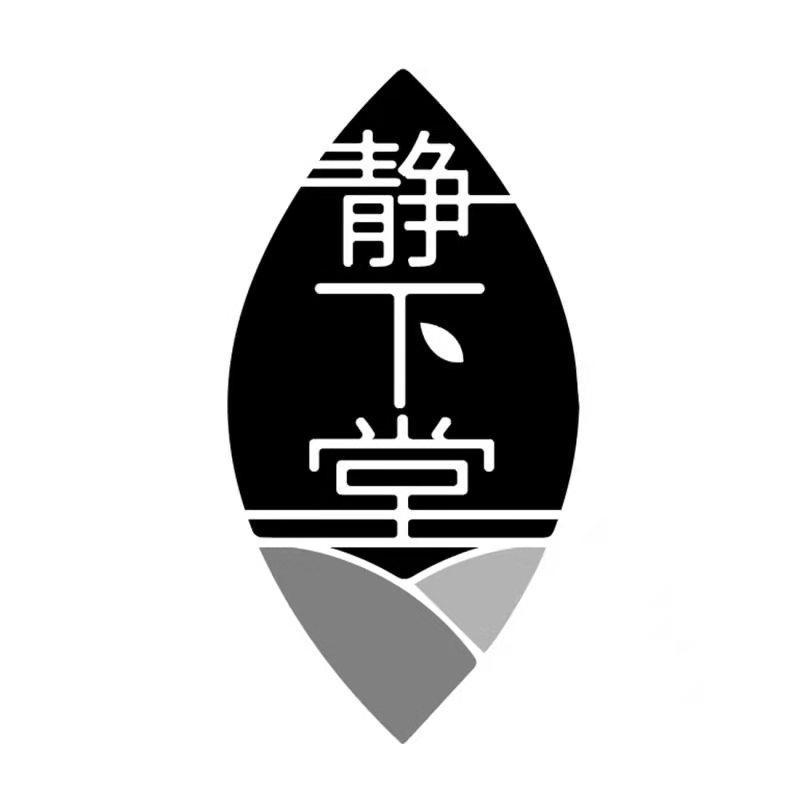 静下堂