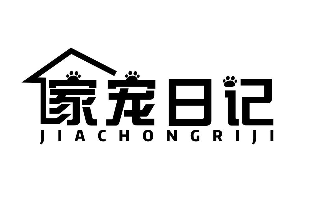 家宠日记JIACHONGRIJI