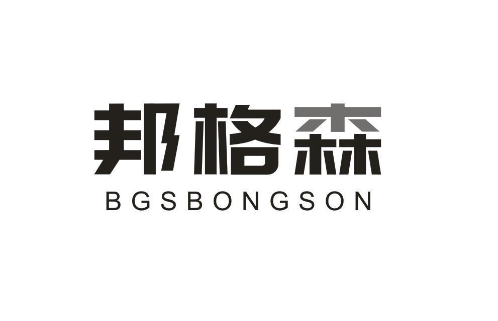 邦格森