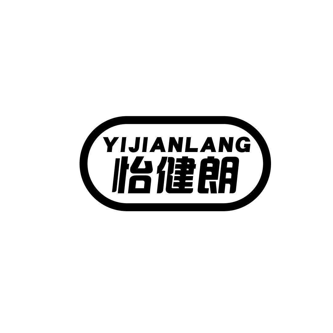 怡健朗