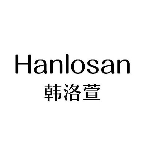 Hanlosan
韩洛萱