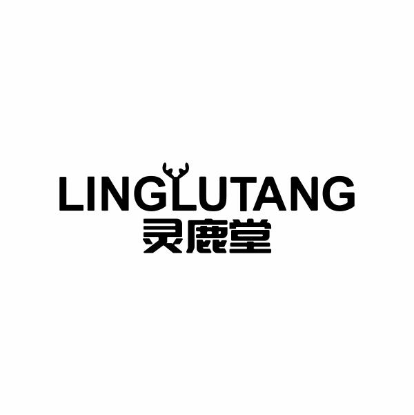 灵鹿堂