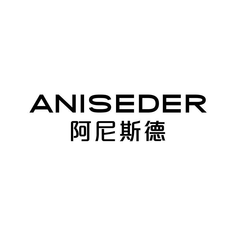 阿尼斯德
ANISEDER