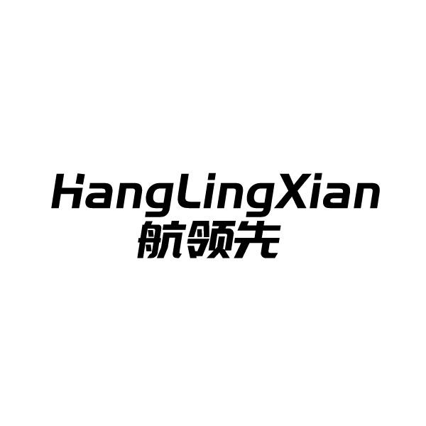 航领先