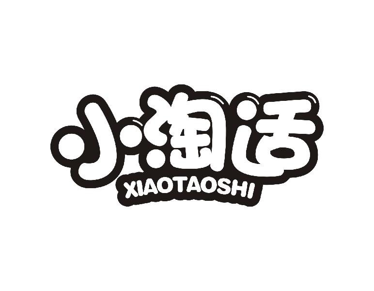 小淘适