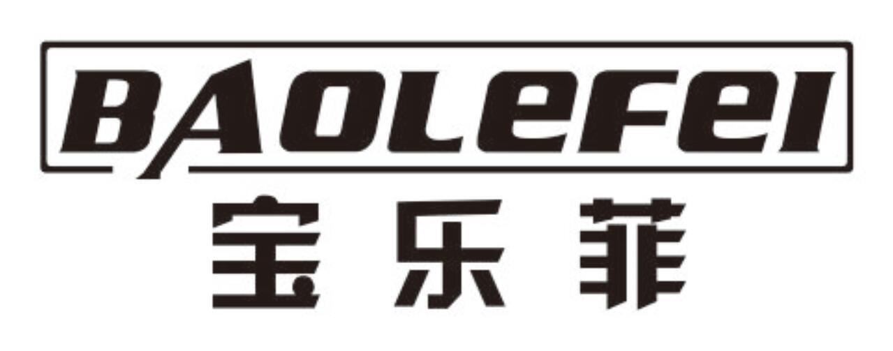 宝乐菲 BAOLEFEI