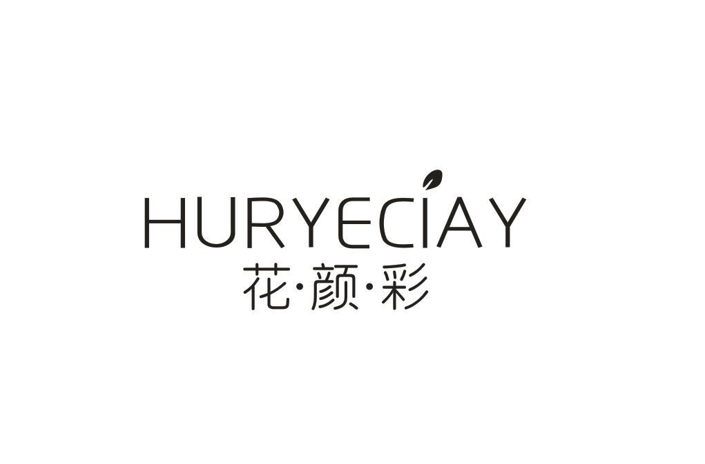 花颜彩