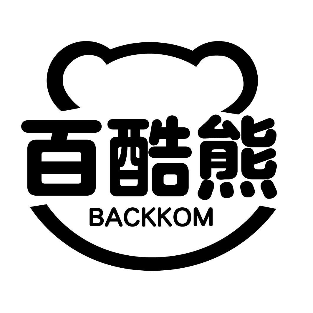 百酷熊;BACKKOM