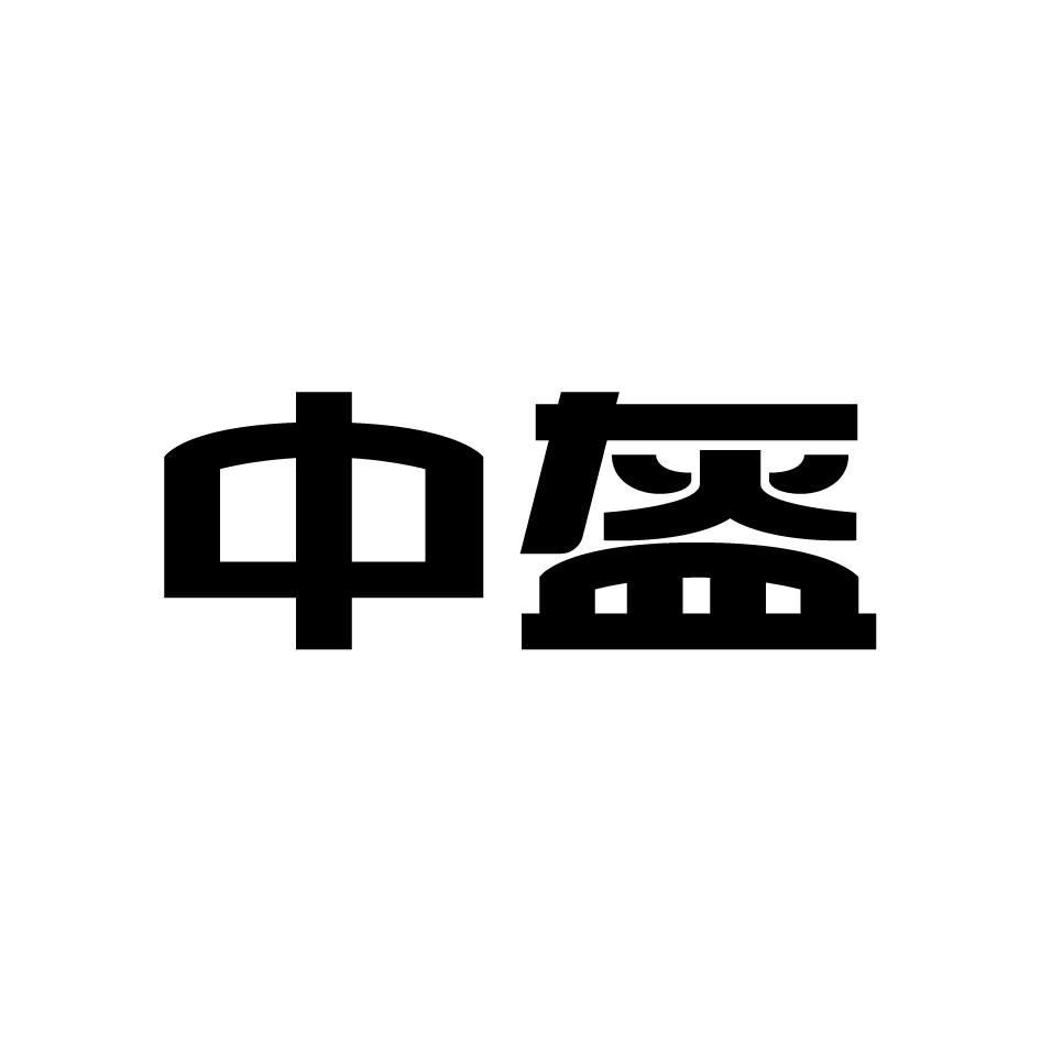 中盔