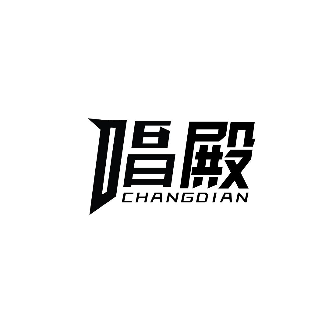 唱殿