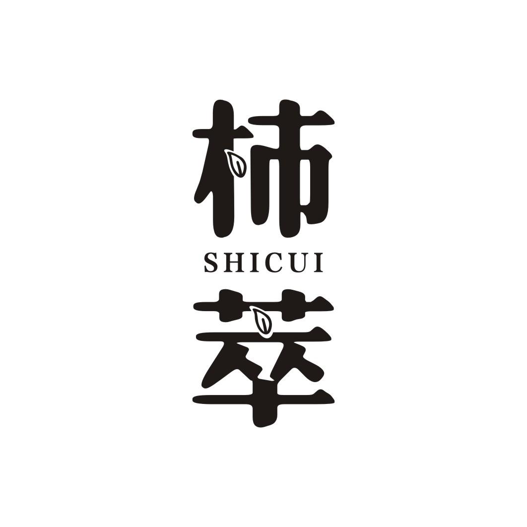柿萃SHICUI
