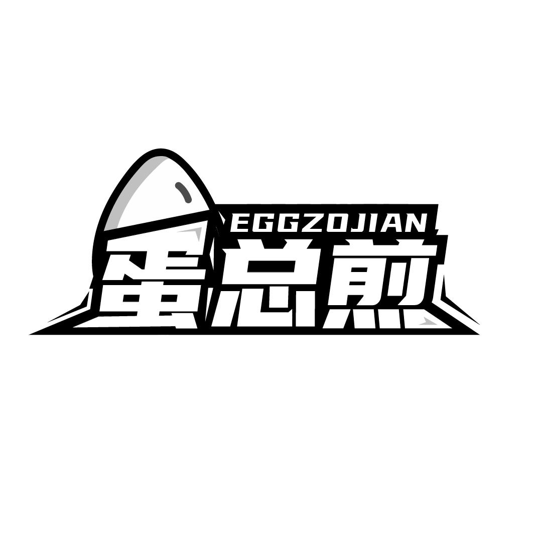 蛋总煎
EGGZOJIAN