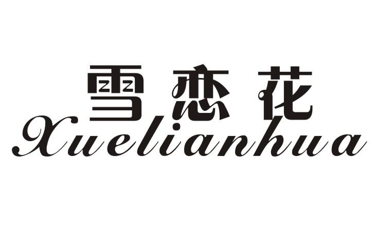 雪恋花