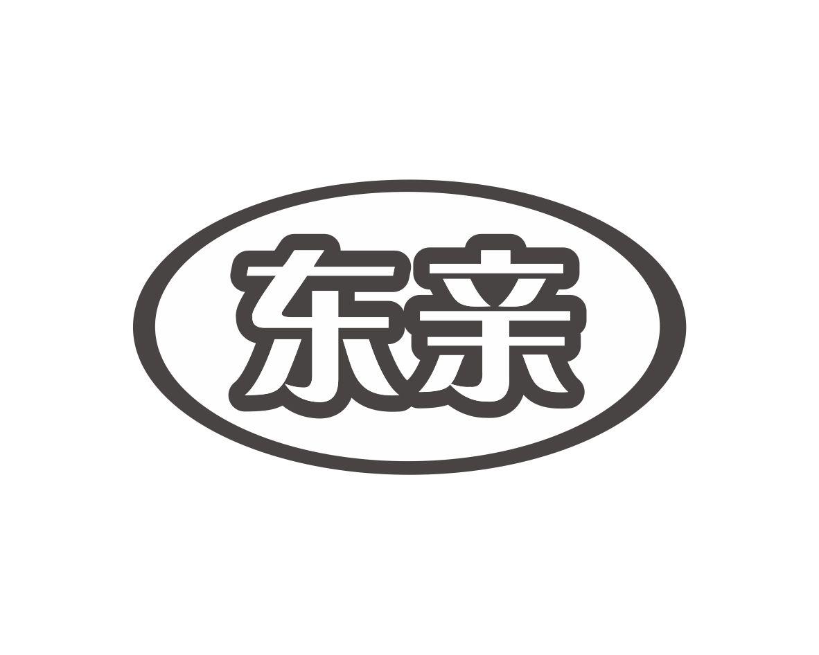 东亲