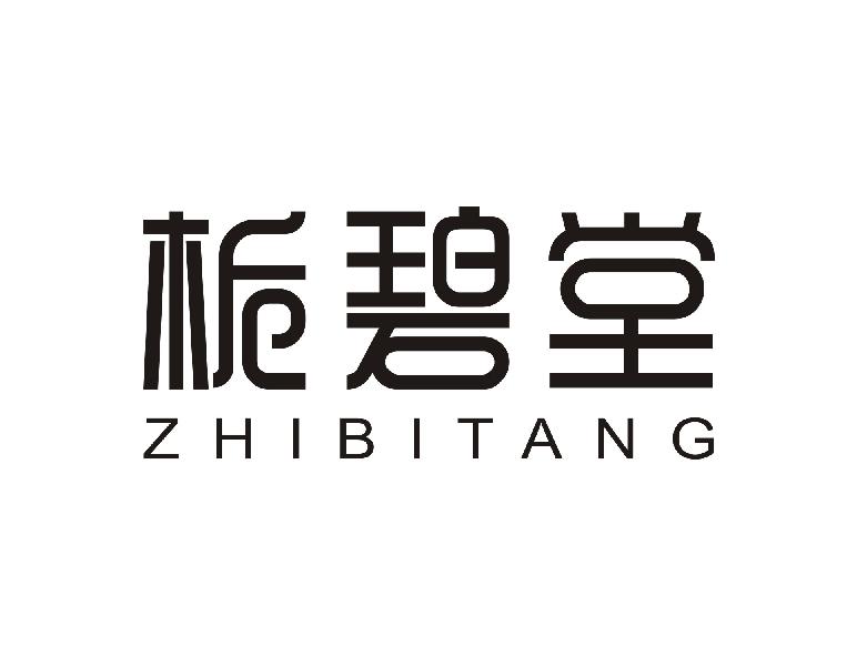 栀碧堂