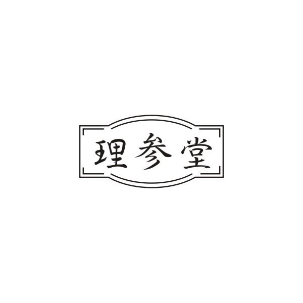 理参堂