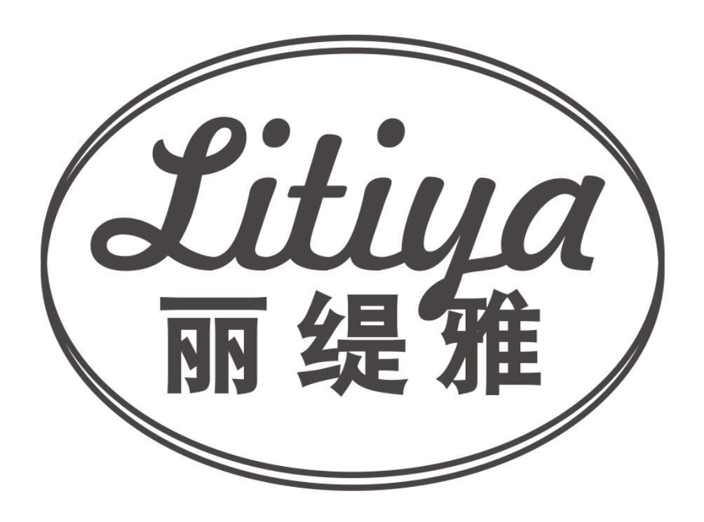 丽缇雅 LITIYA