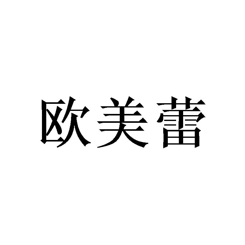 欧美蕾