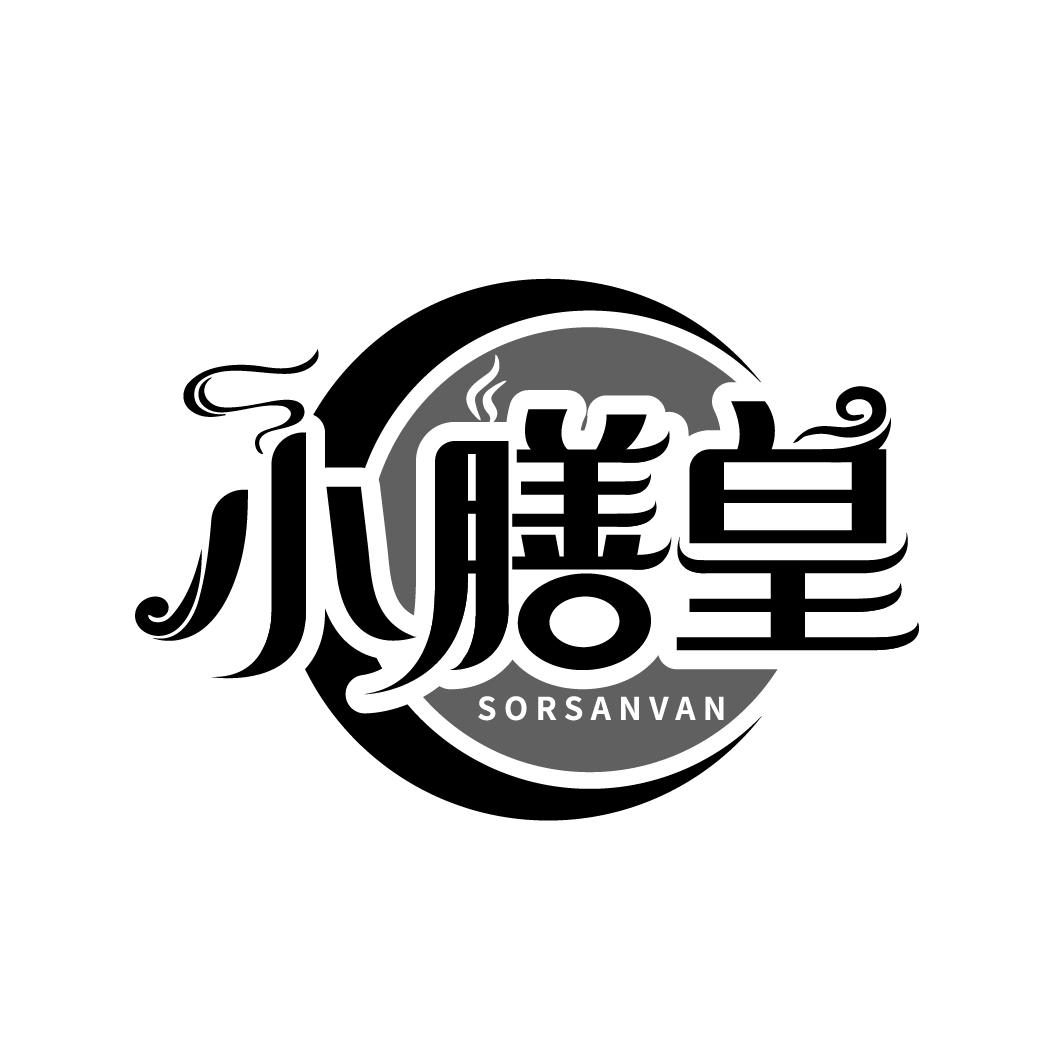 小膳皇
 SORSANVAN