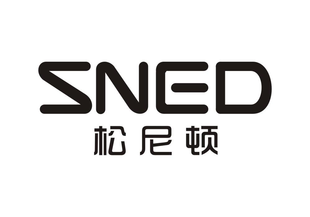 松尼顿 SNED