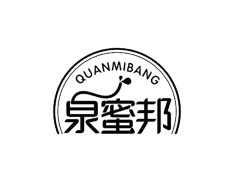泉蜜邦