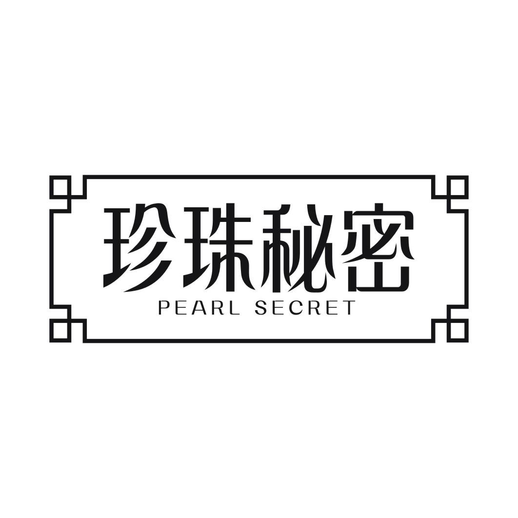 珍珠秘密PEARL SECRET