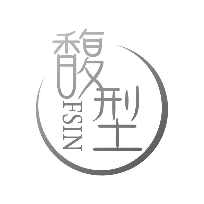 馥型FSIN