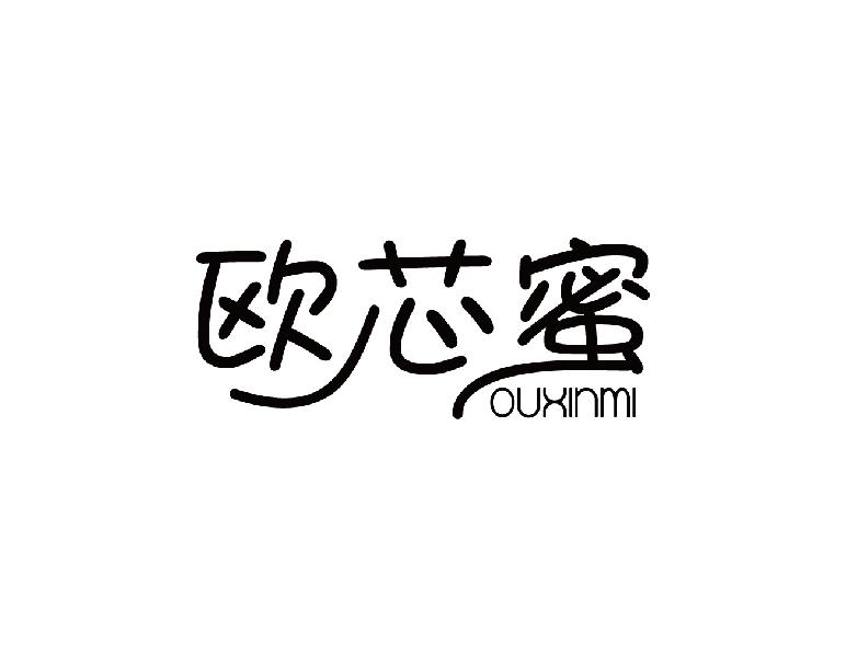 欧芯蜜