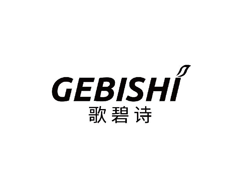 歌碧诗