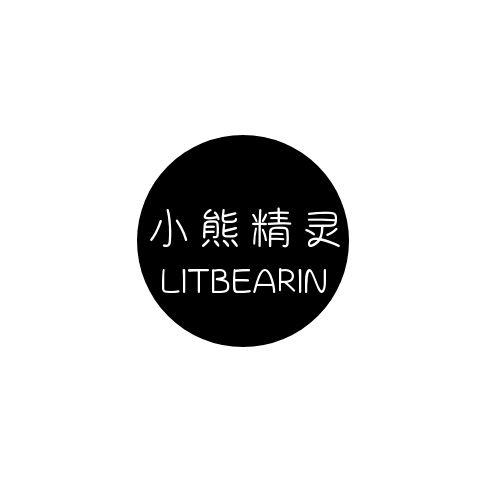 小熊精灵 LITBEARIN