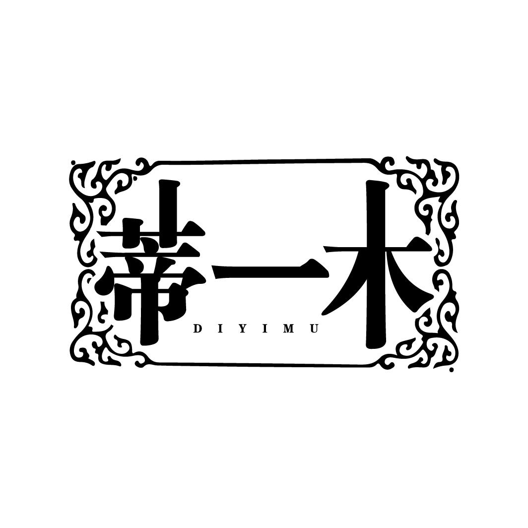 蒂一木
