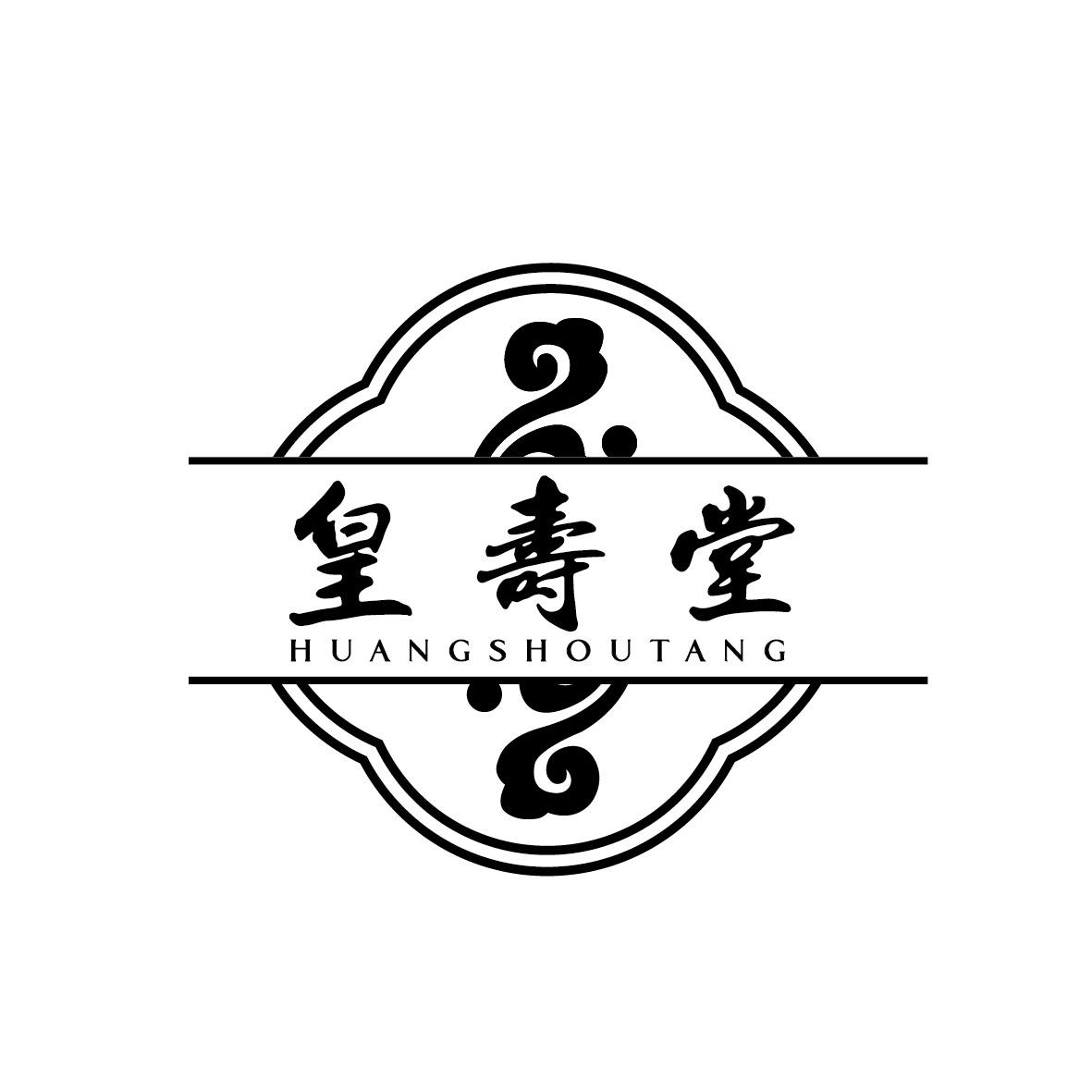皇寿堂