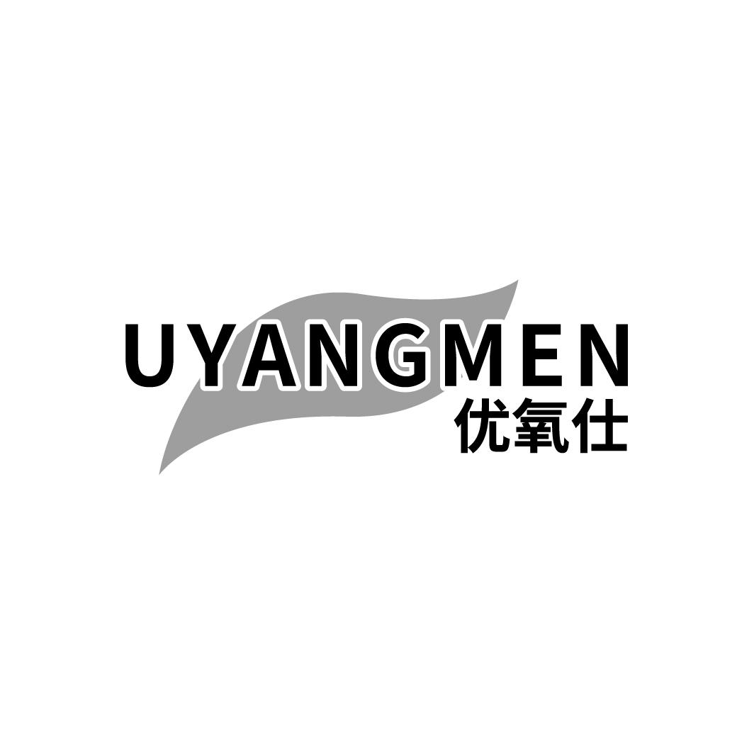 优氧仕
UYANGMEN