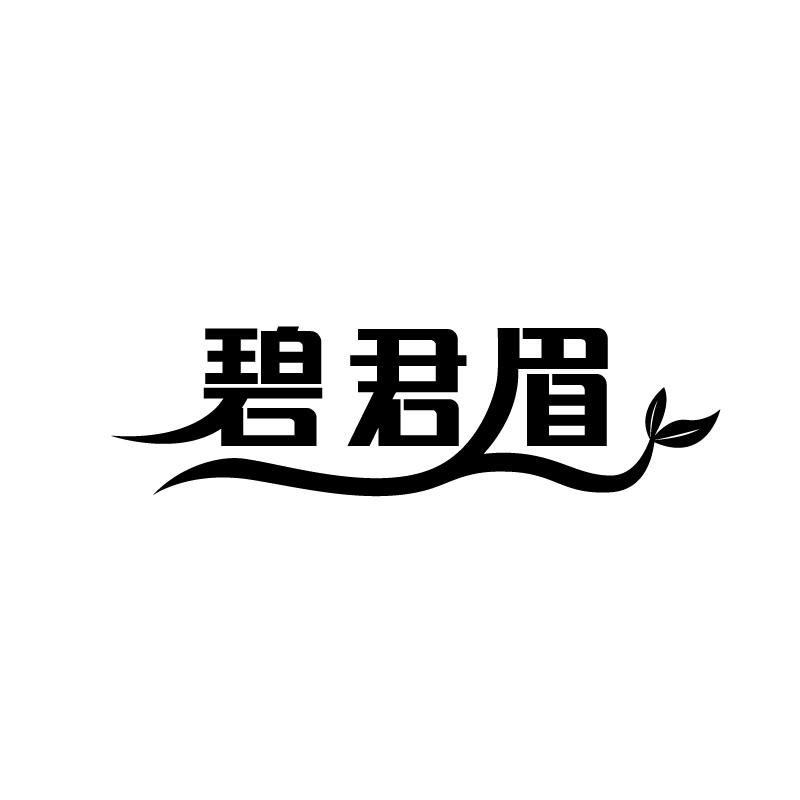 碧君眉