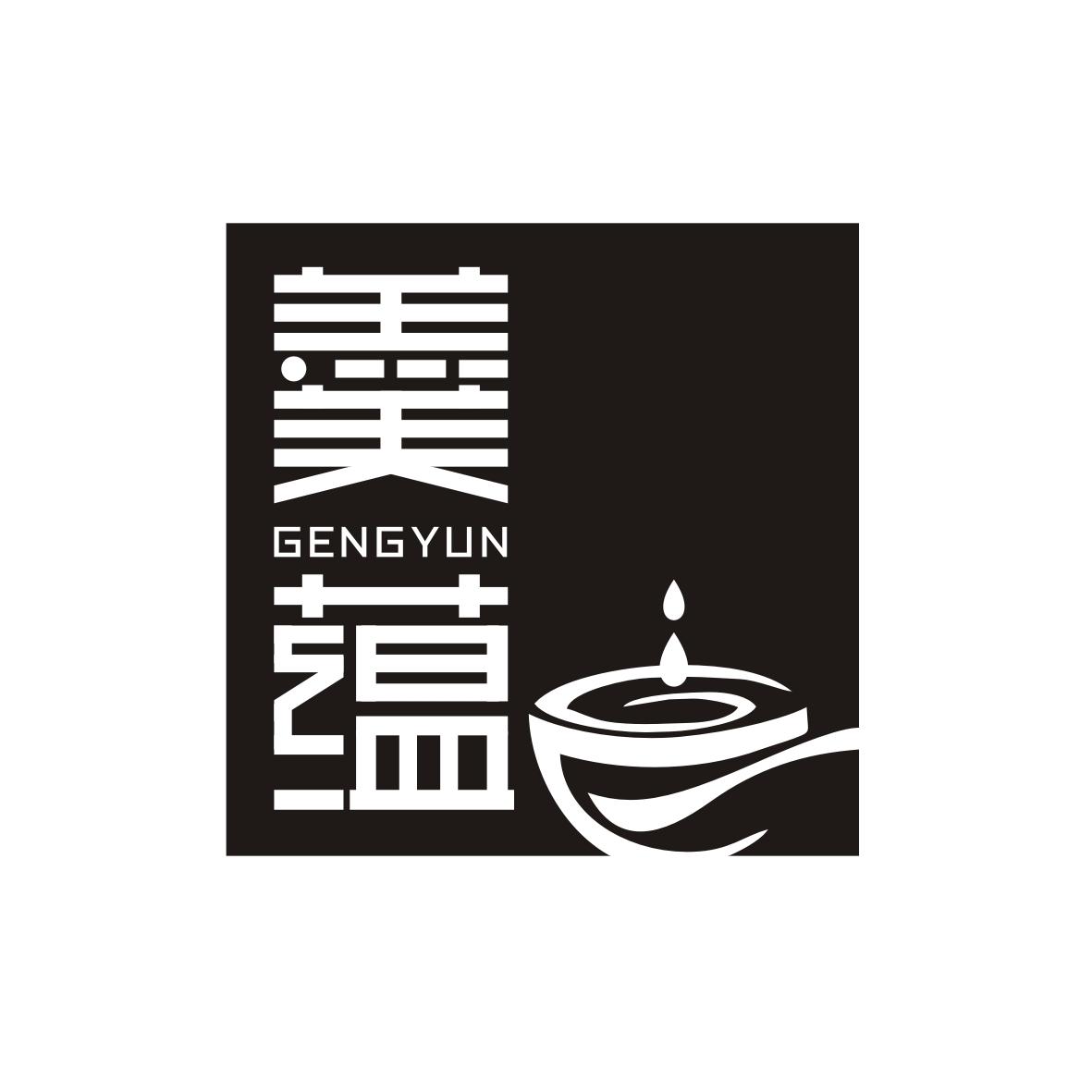 羹蕴   GENGYUN