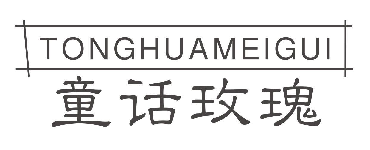 童话玫瑰TONGHUAMEIGUI