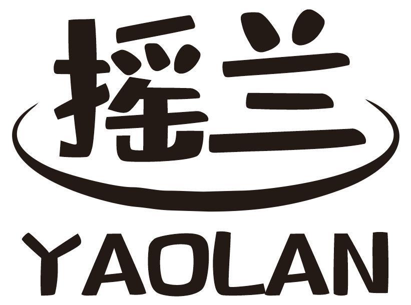 摇兰
