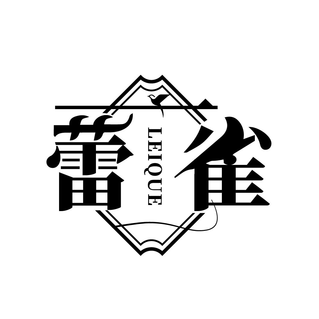 蕾雀
LEIQUE