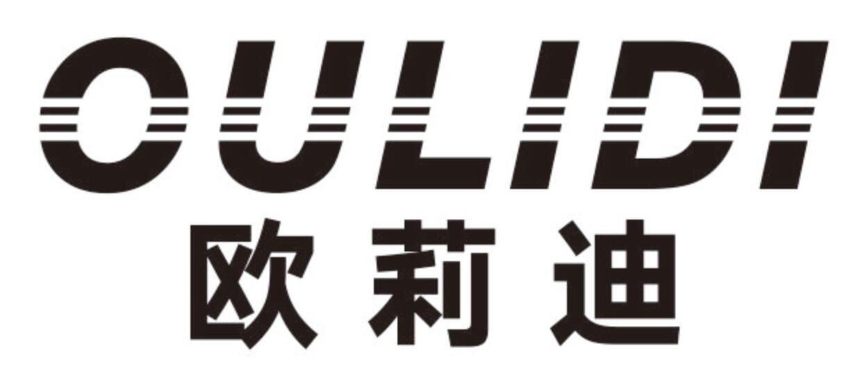 欧莉迪 OULIDI